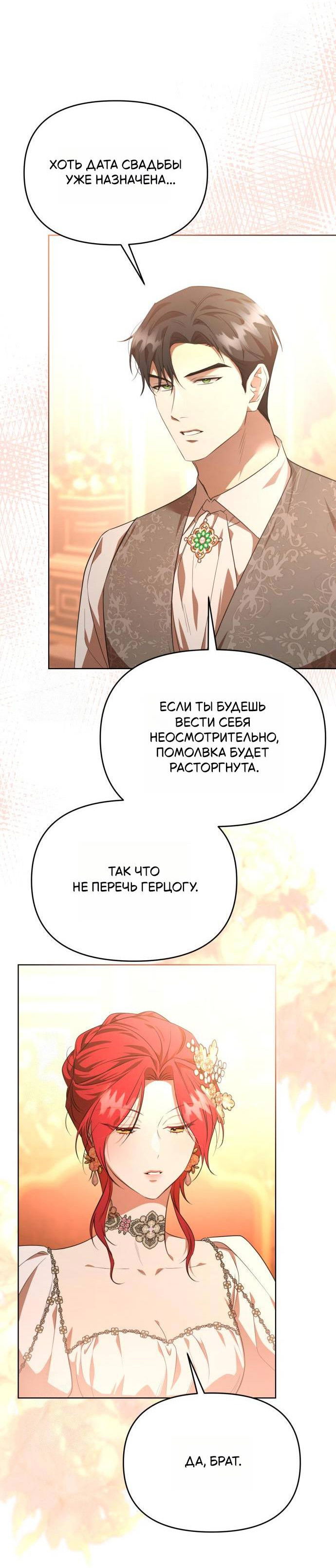 Манга Его Светлейшему, безупречному герцогу - Глава 5 Страница 22