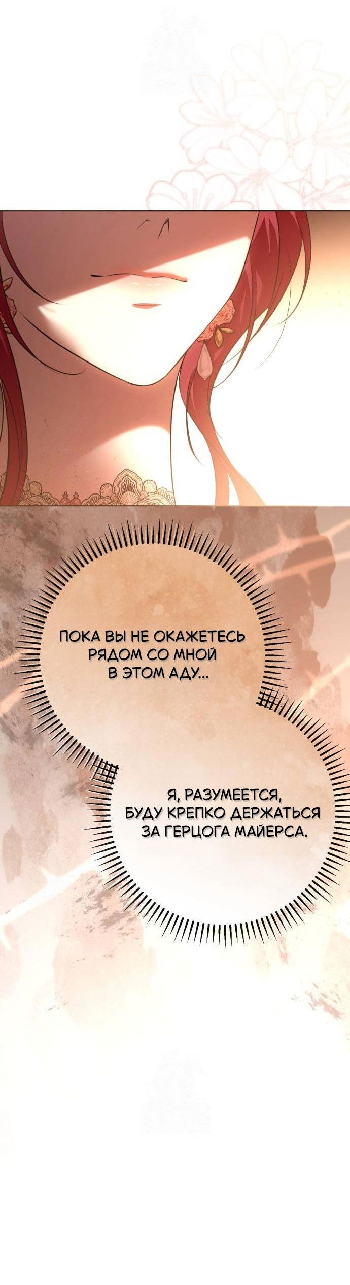 Манга Его Светлейшему, безупречному герцогу - Глава 5 Страница 19