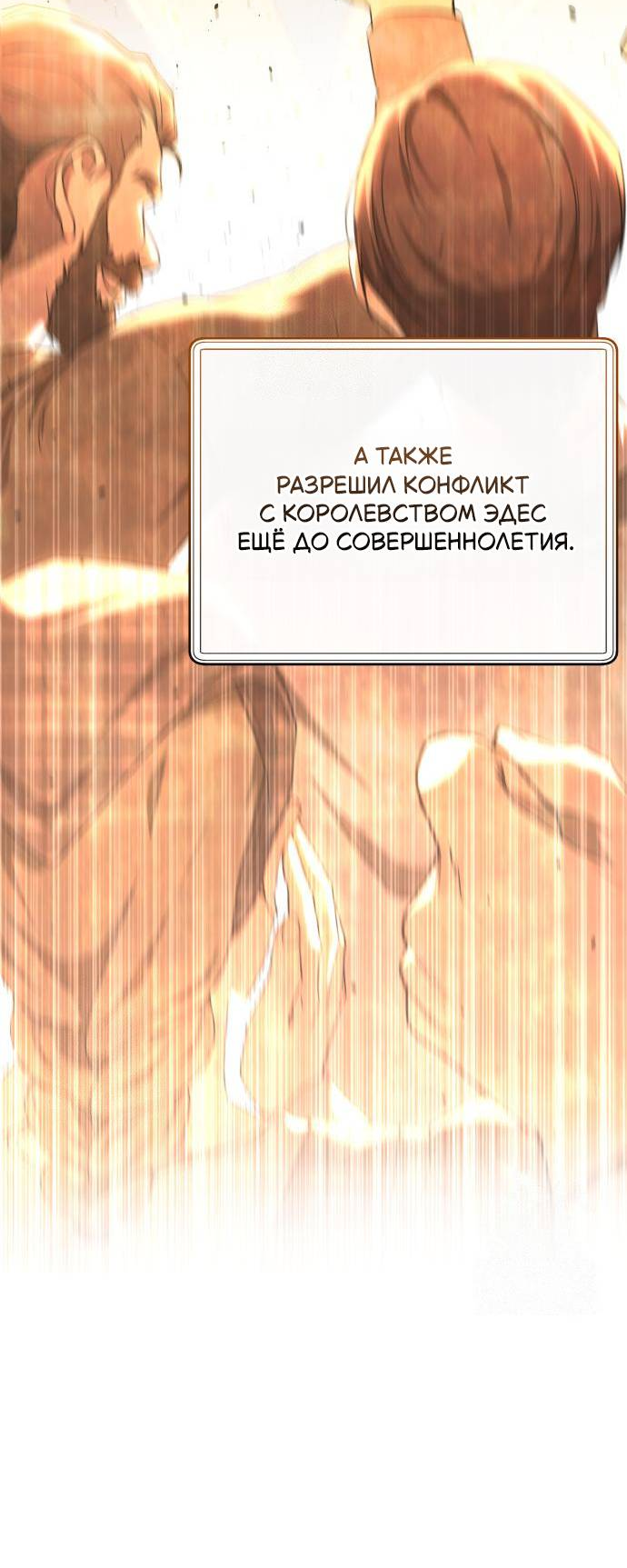 Манга Его Светлейшему, безупречному герцогу - Глава 5 Страница 33
