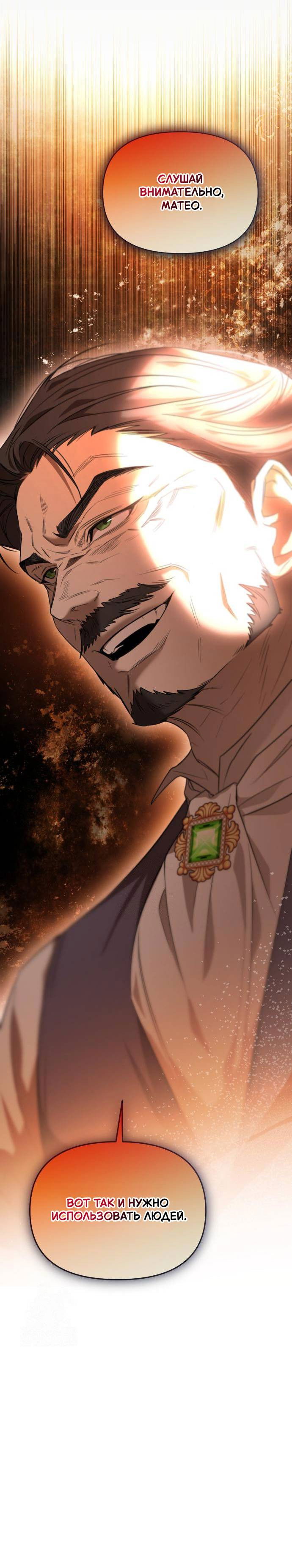 Манга Его Светлейшему, безупречному герцогу - Глава 5 Страница 71