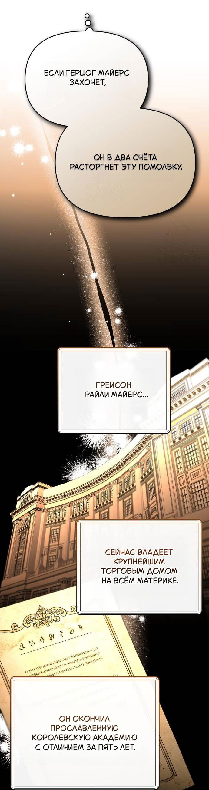 Манга Его Светлейшему, безупречному герцогу - Глава 5 Страница 31