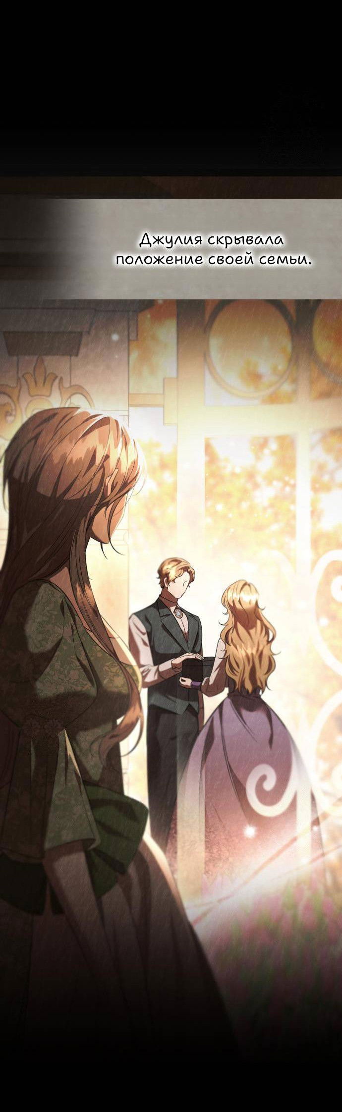 Манга Его Светлейшему, безупречному герцогу - Глава 5 Страница 50