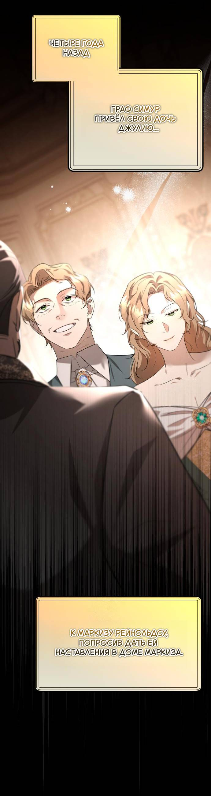 Манга Его Светлейшему, безупречному герцогу - Глава 5 Страница 45