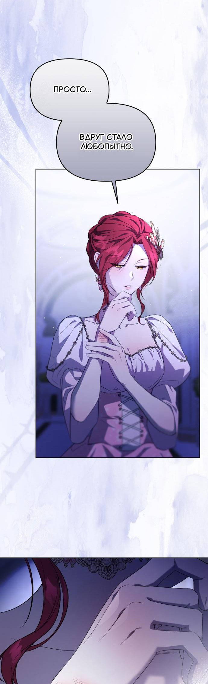 Манга Его Светлейшему, безупречному герцогу - Глава 5 Страница 8