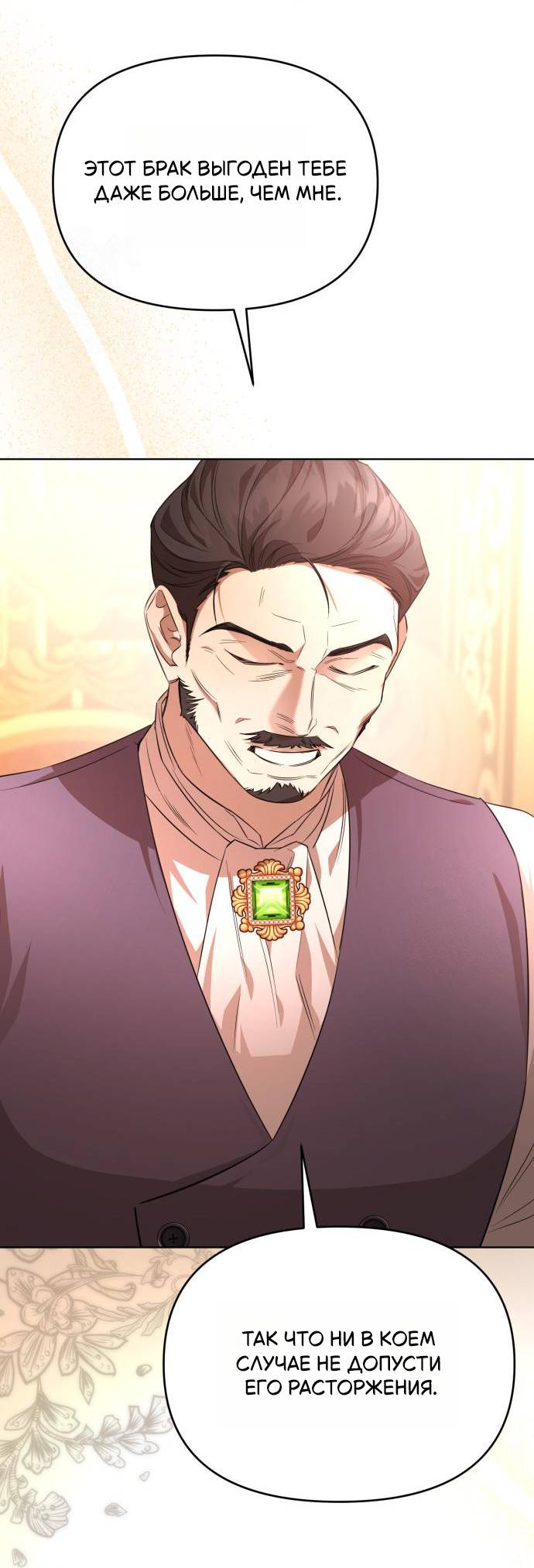 Манга Его Светлейшему, безупречному герцогу - Глава 5 Страница 55