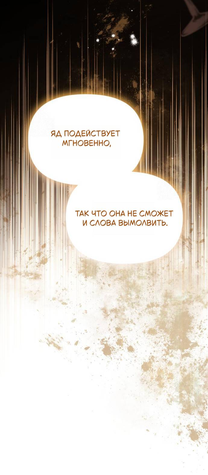 Манга Его Светлейшему, безупречному герцогу - Глава 5 Страница 67