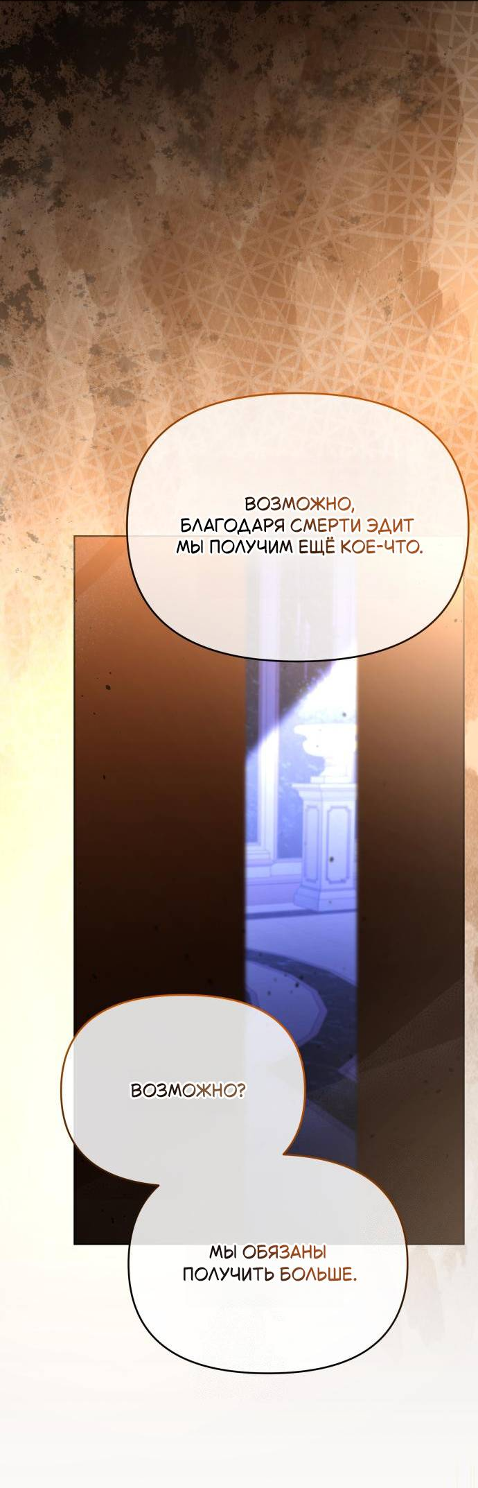 Манга Его Светлейшему, безупречному герцогу - Глава 5 Страница 70