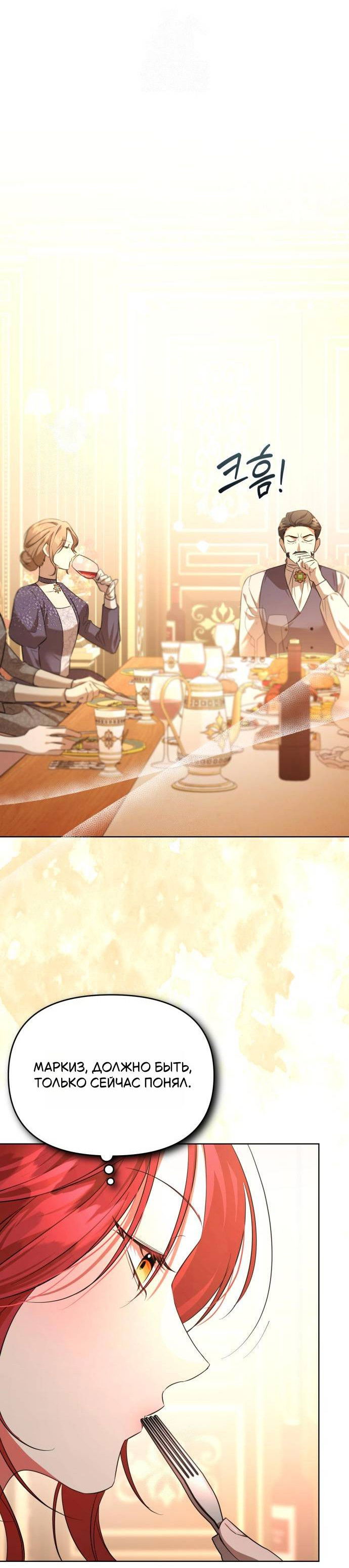 Манга Его Светлейшему, безупречному герцогу - Глава 5 Страница 30