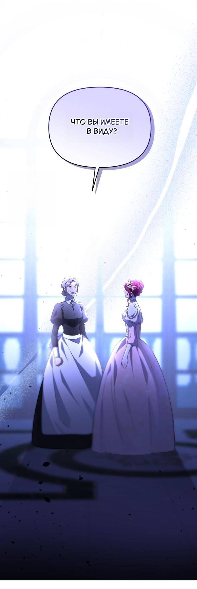 Манга Его Светлейшему, безупречному герцогу - Глава 5 Страница 1