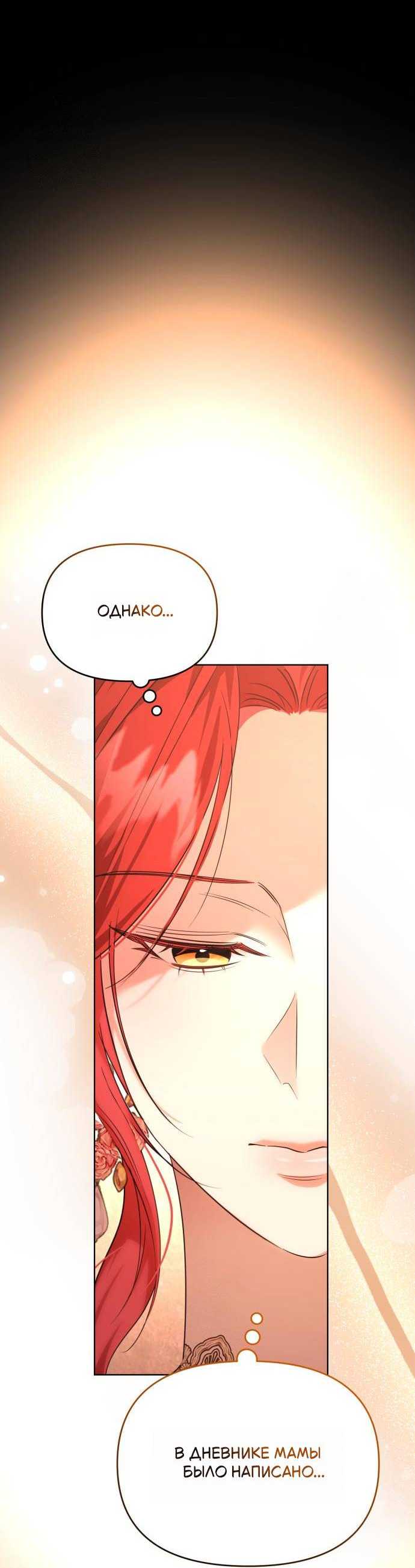 Манга Его Светлейшему, безупречному герцогу - Глава 5 Страница 48