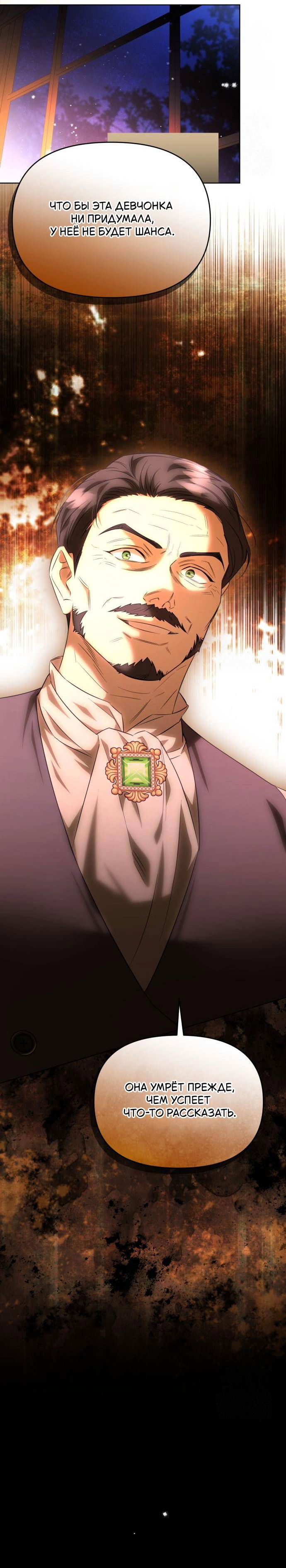 Манга Его Светлейшему, безупречному герцогу - Глава 5 Страница 64