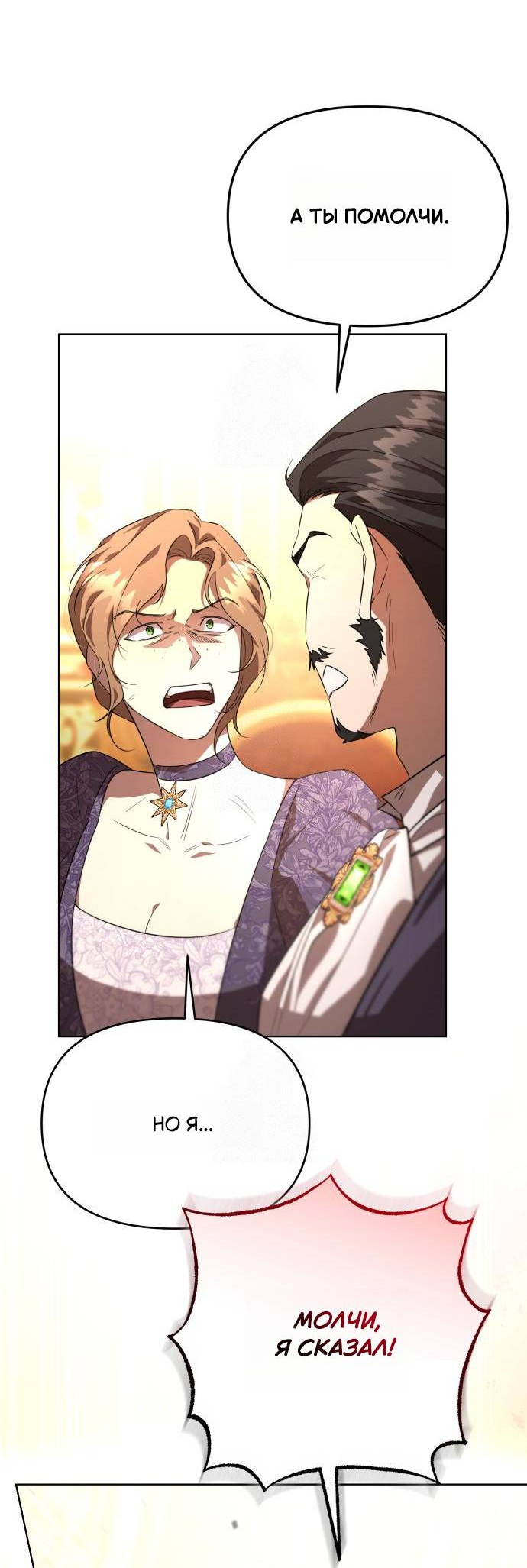 Манга Его Светлейшему, безупречному герцогу - Глава 5 Страница 41