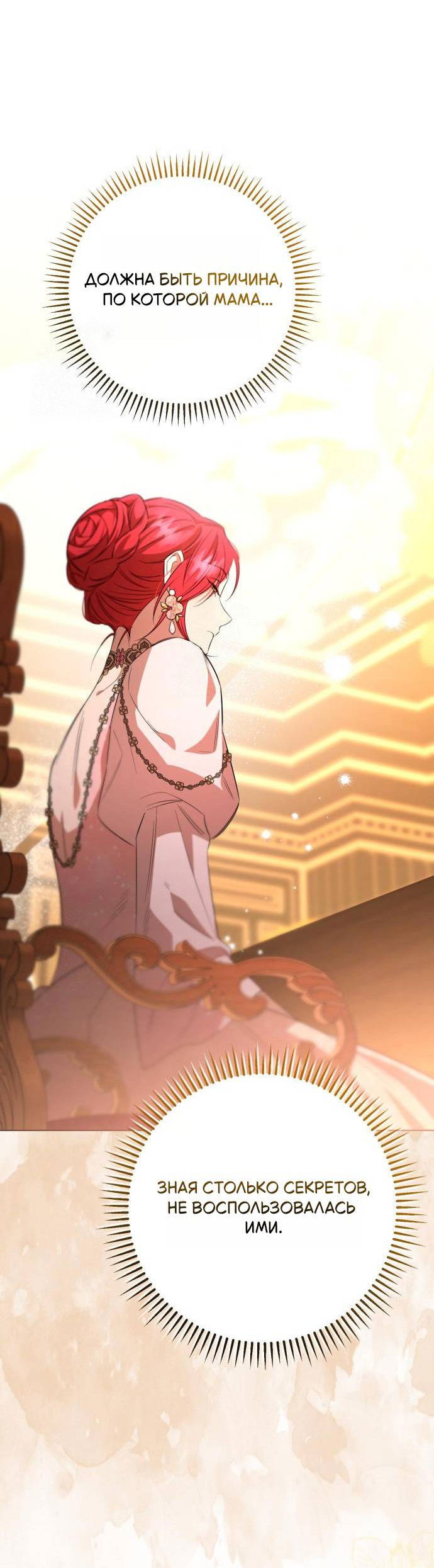 Манга Его Светлейшему, безупречному герцогу - Глава 5 Страница 53