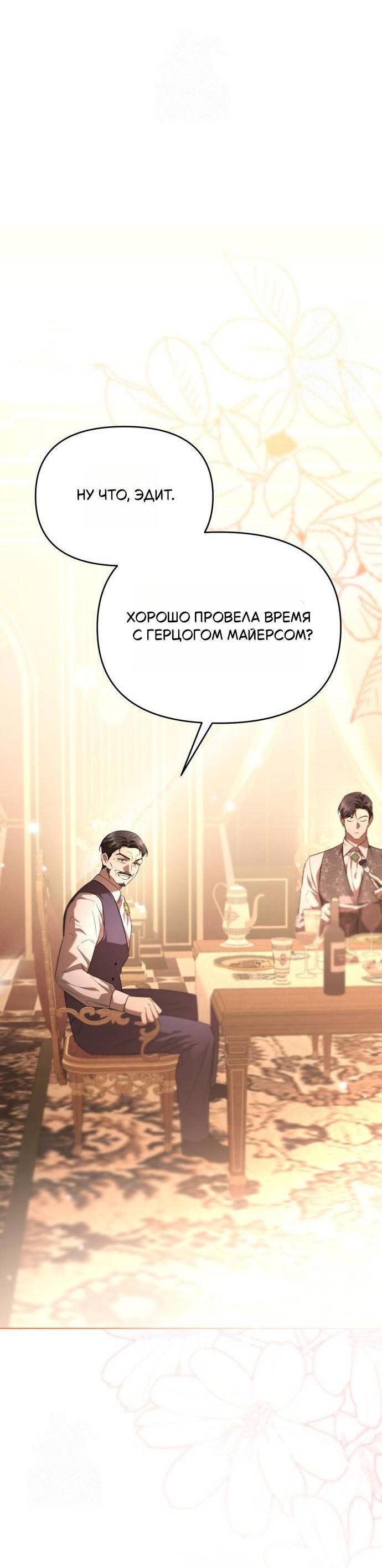 Манга Его Светлейшему, безупречному герцогу - Глава 5 Страница 17