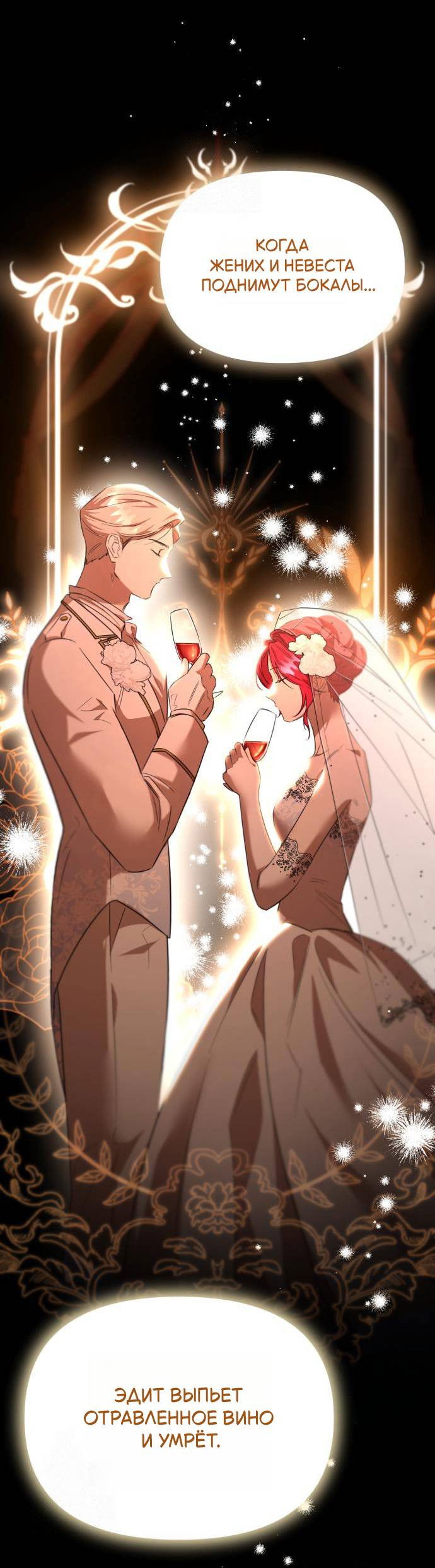 Манга Его Светлейшему, безупречному герцогу - Глава 5 Страница 65