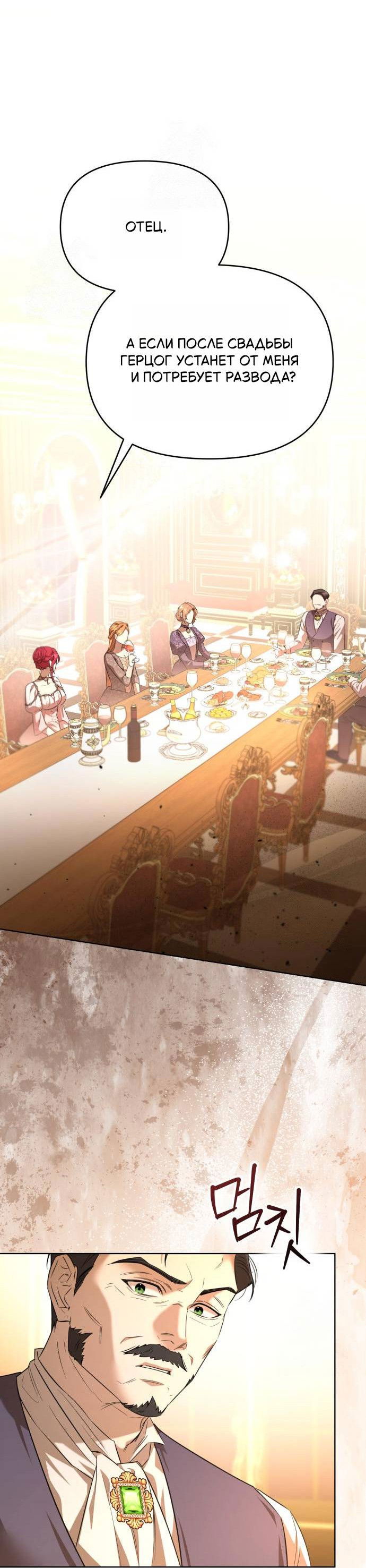 Манга Его Светлейшему, безупречному герцогу - Глава 5 Страница 57