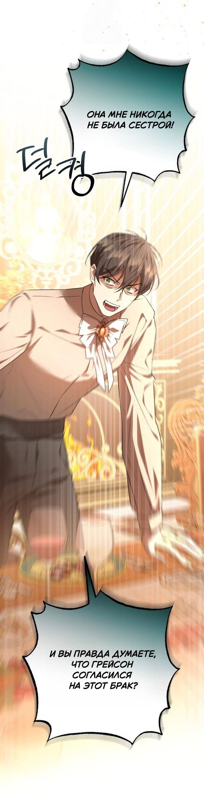 Манга Его Светлейшему, безупречному герцогу - Глава 5 Страница 26