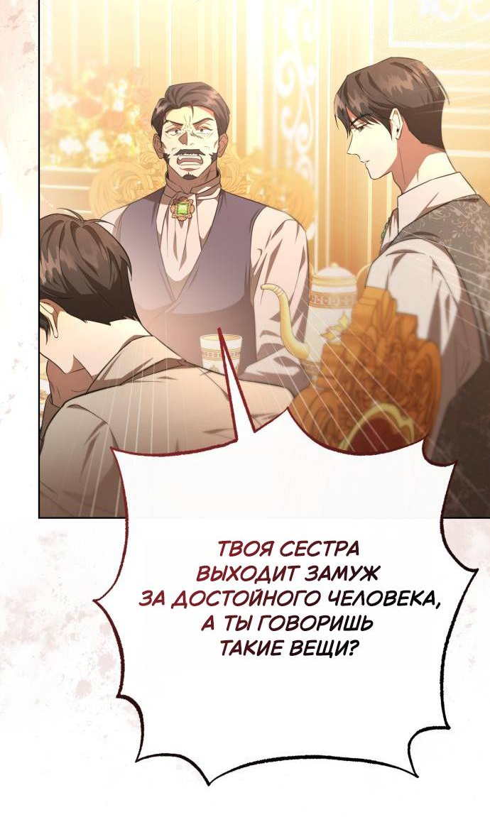 Манга Его Светлейшему, безупречному герцогу - Глава 5 Страница 24