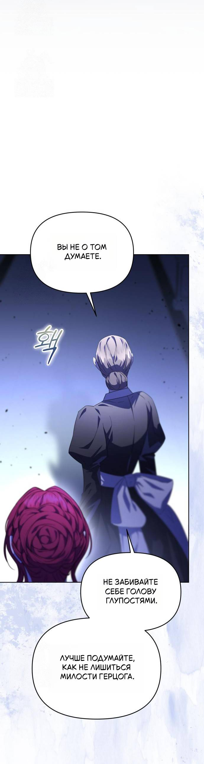 Манга Его Светлейшему, безупречному герцогу - Глава 5 Страница 14