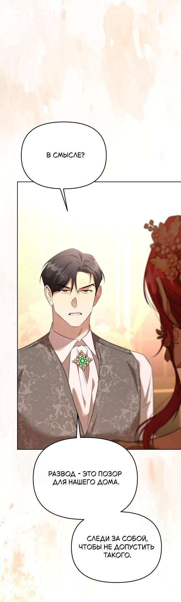 Манга Его Светлейшему, безупречному герцогу - Глава 5 Страница 58