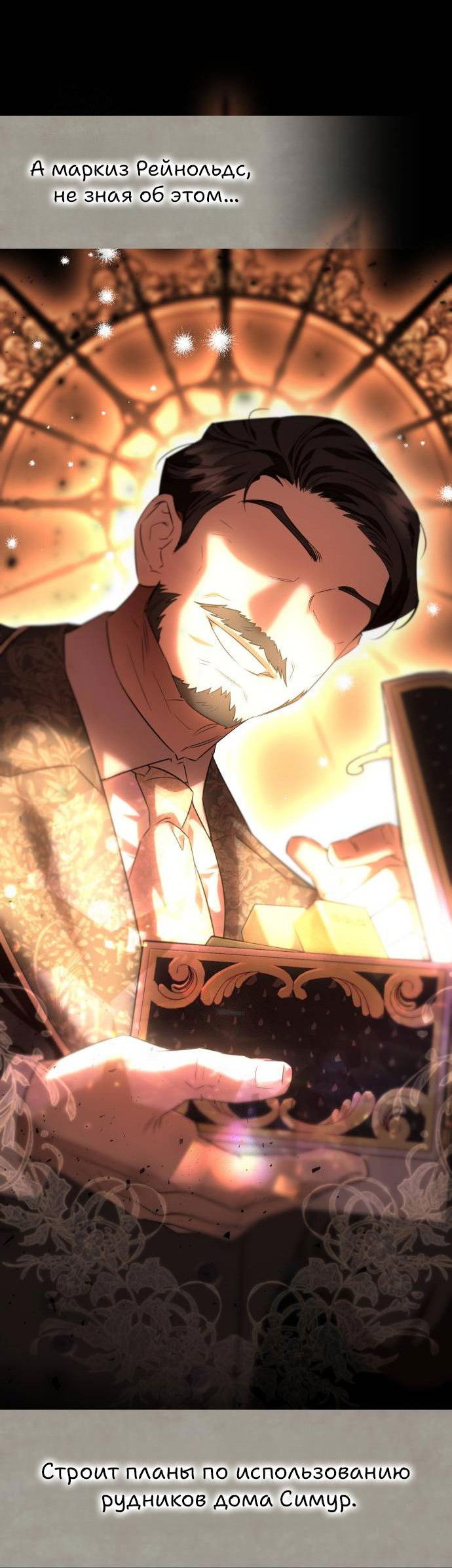 Манга Его Светлейшему, безупречному герцогу - Глава 5 Страница 51