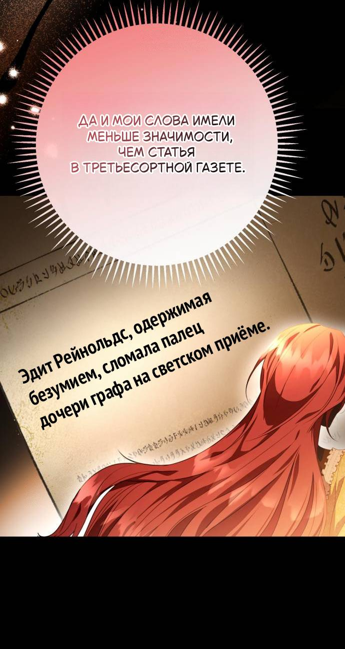 Манга Его Светлейшему, безупречному герцогу - Глава 5 Страница 11