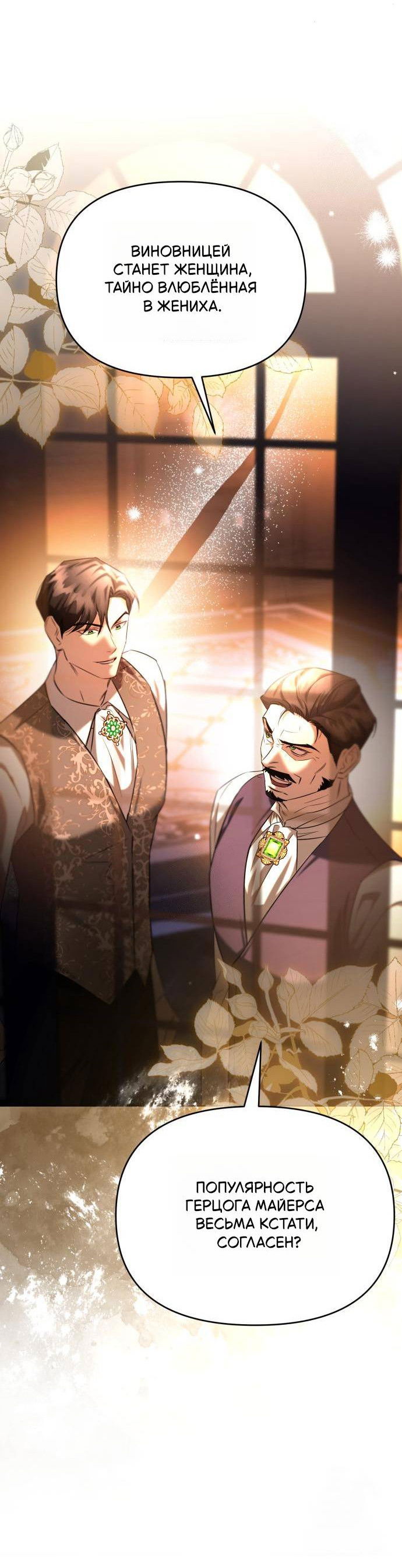 Манга Его Светлейшему, безупречному герцогу - Глава 5 Страница 68
