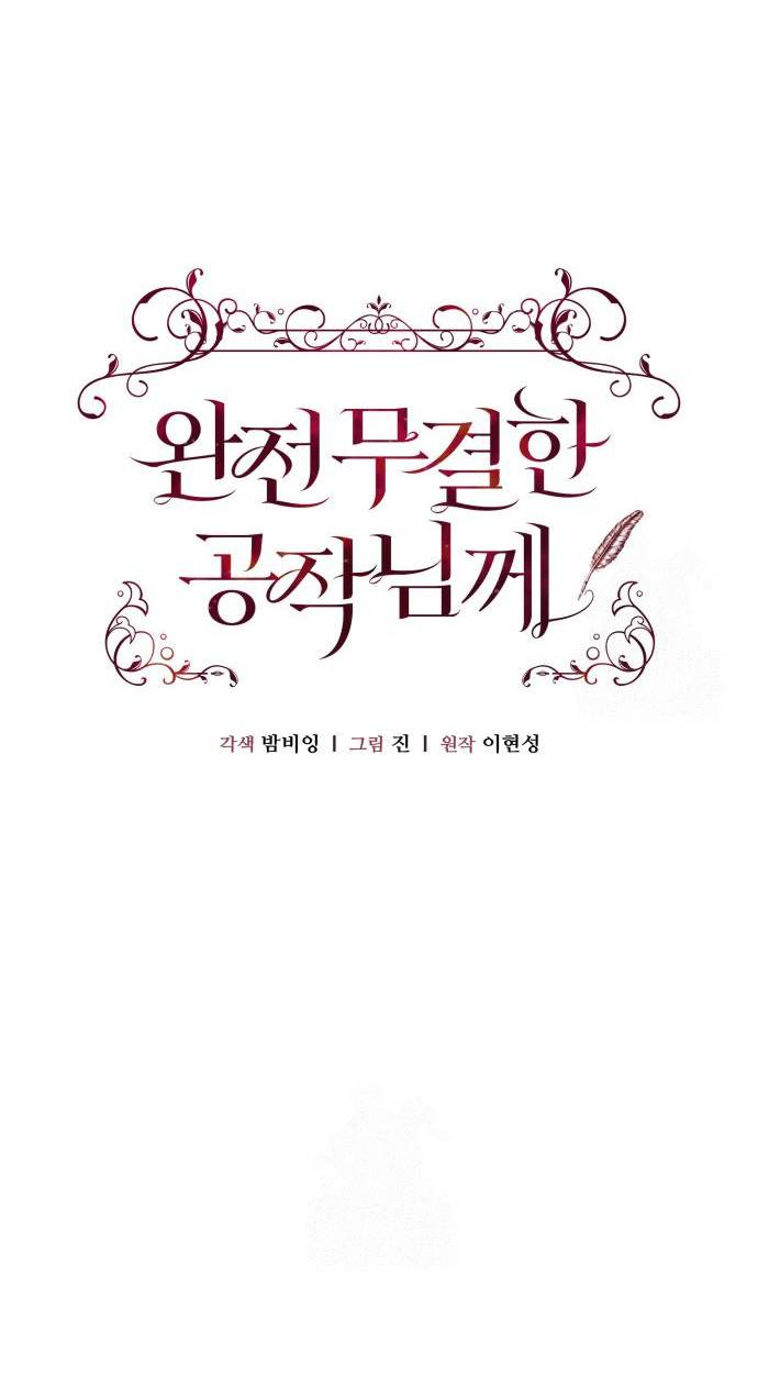 Манга Его Светлейшему, безупречному герцогу - Глава 5 Страница 20