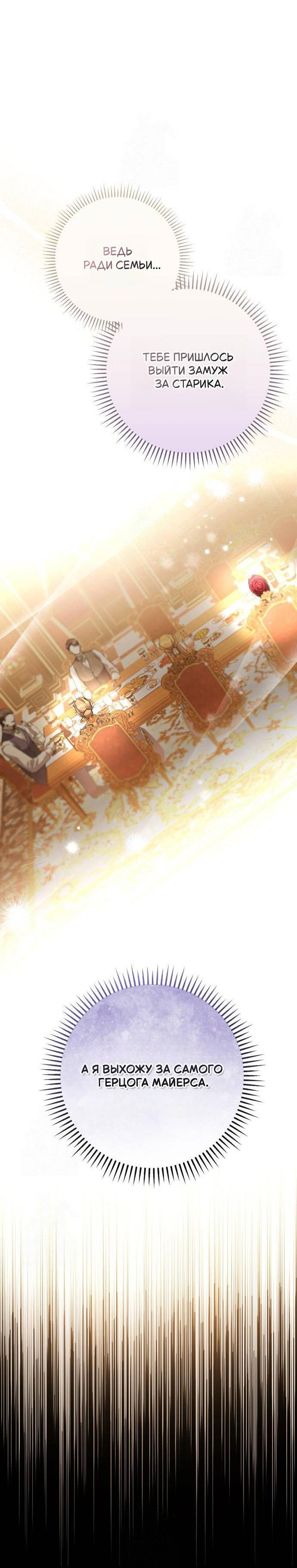 Манга Его Светлейшему, безупречному герцогу - Глава 5 Страница 44