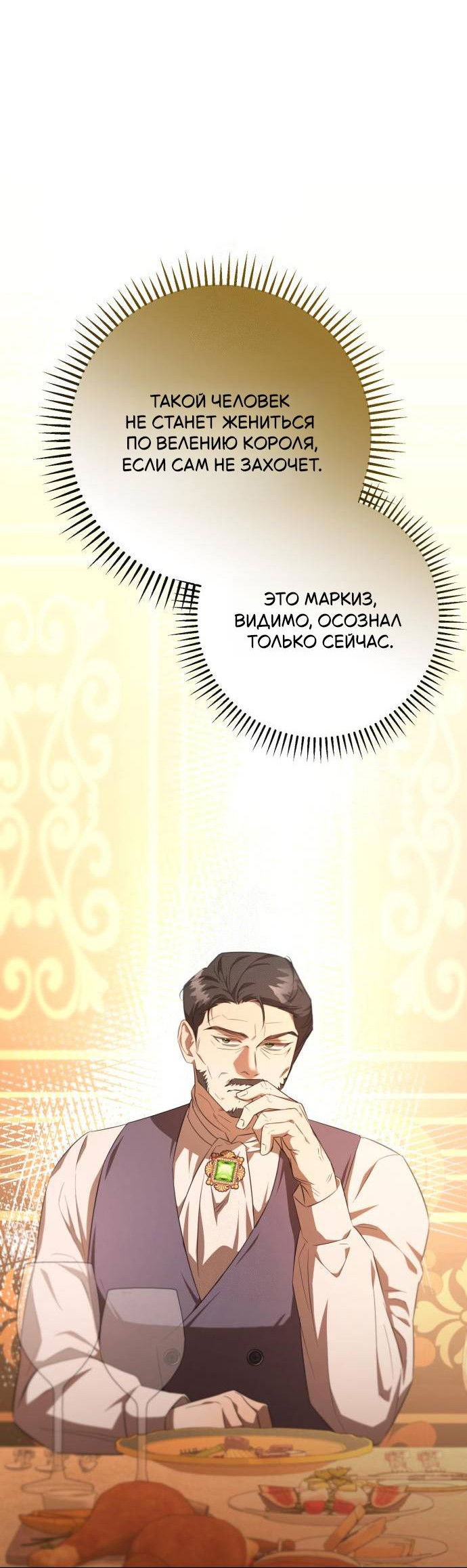 Манга Его Светлейшему, безупречному герцогу - Глава 5 Страница 34