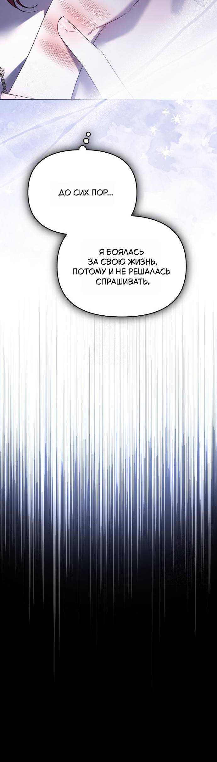 Манга Его Светлейшему, безупречному герцогу - Глава 5 Страница 9