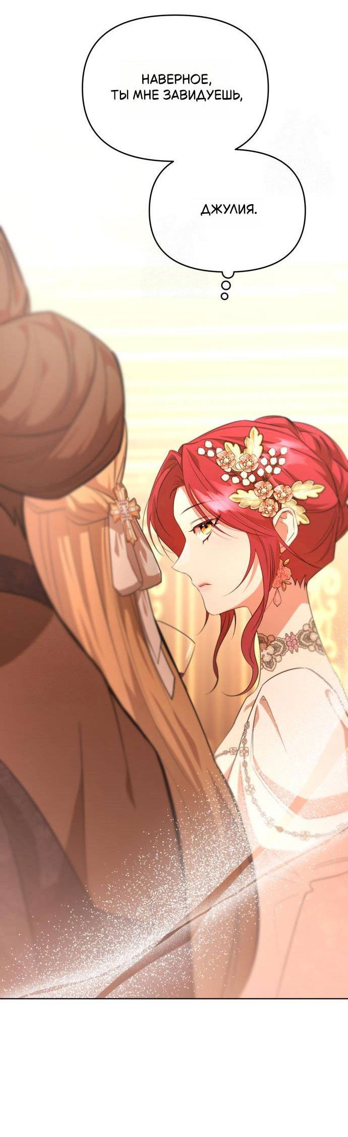 Манга Его Светлейшему, безупречному герцогу - Глава 5 Страница 43