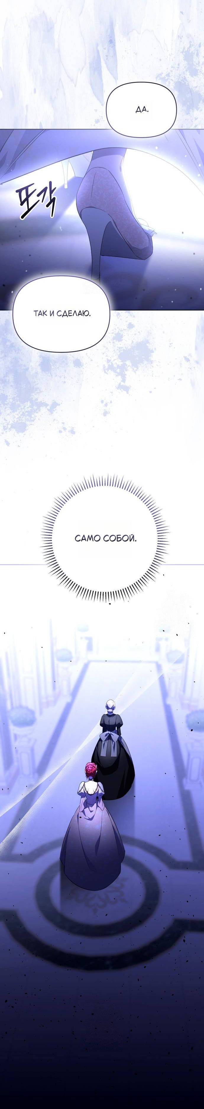 Манга Его Светлейшему, безупречному герцогу - Глава 5 Страница 15