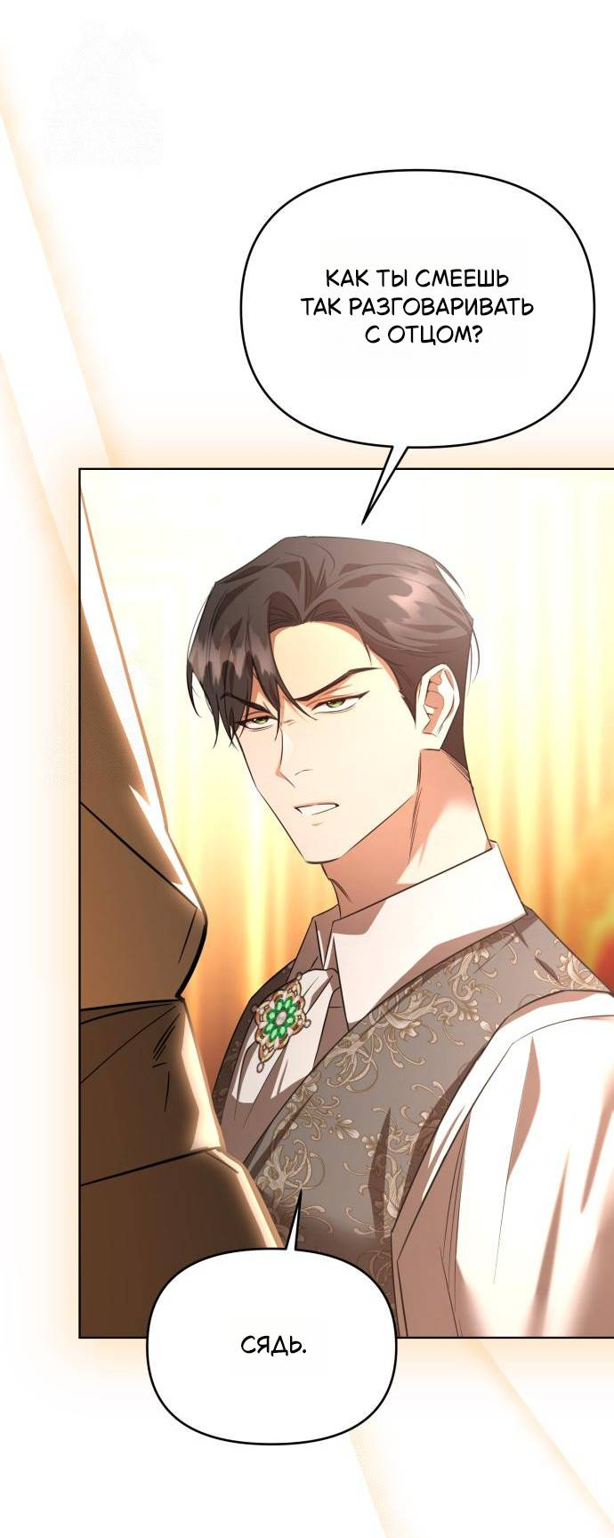 Манга Его Светлейшему, безупречному герцогу - Глава 5 Страница 27