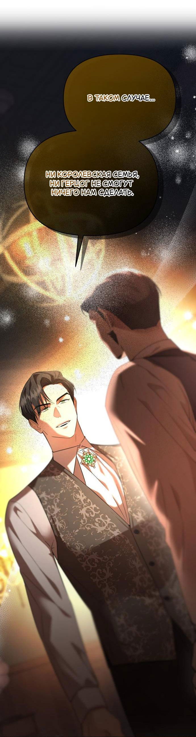 Манга Его Светлейшему, безупречному герцогу - Глава 5 Страница 69