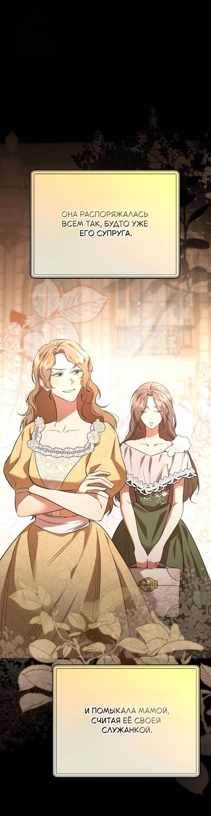 Манга Его Светлейшему, безупречному герцогу - Глава 5 Страница 47
