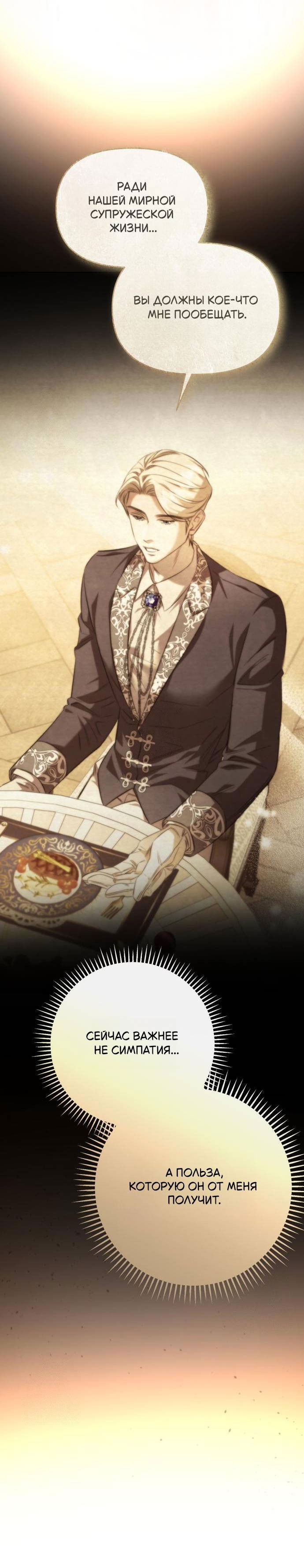 Манга Его Светлейшему, безупречному герцогу - Глава 5 Страница 37