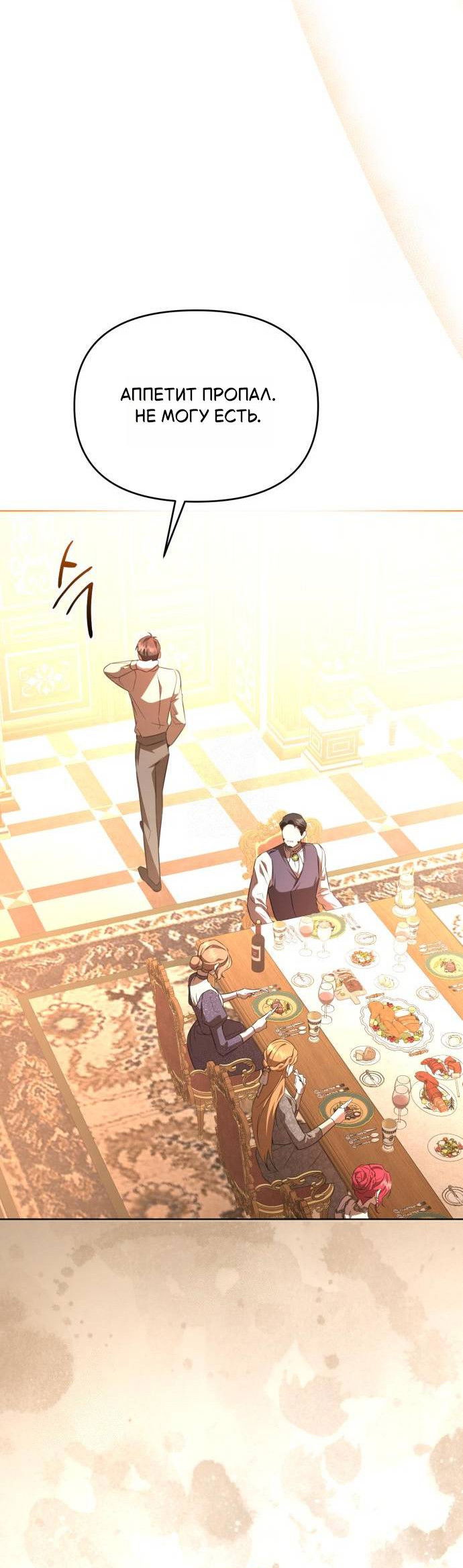 Манга Его Светлейшему, безупречному герцогу - Глава 5 Страница 28