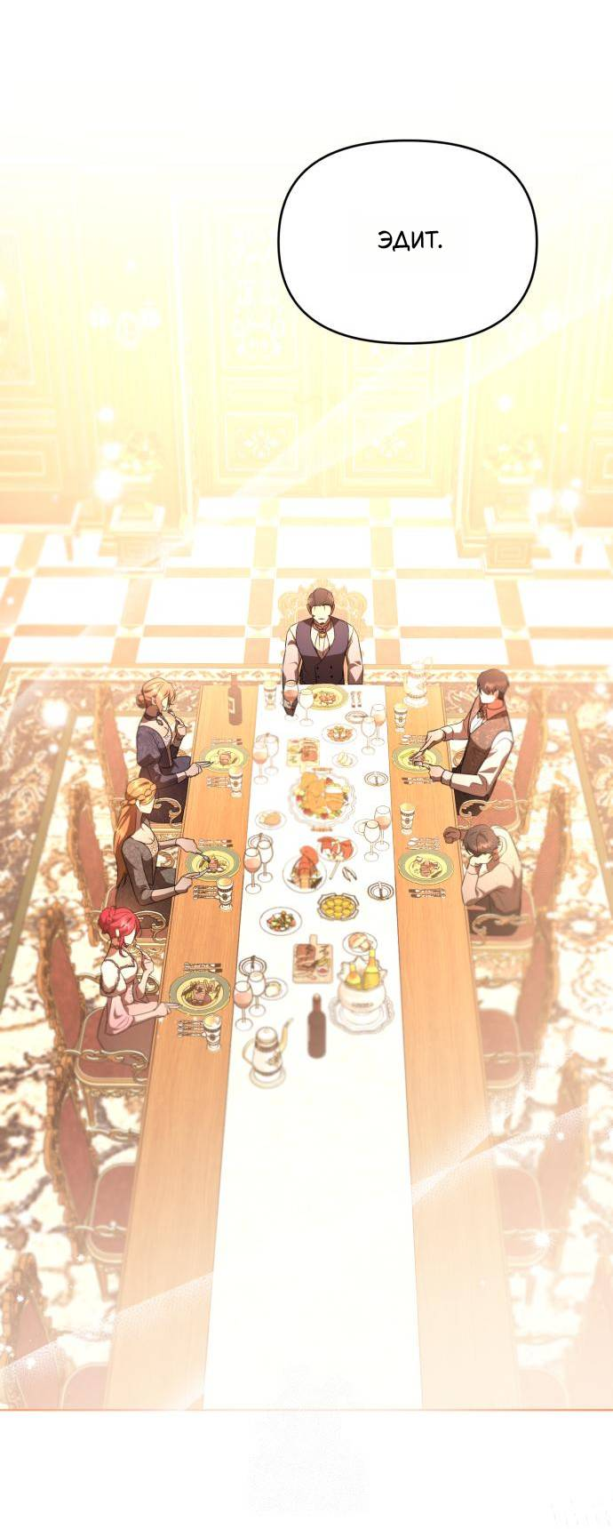 Манга Его Светлейшему, безупречному герцогу - Глава 5 Страница 21
