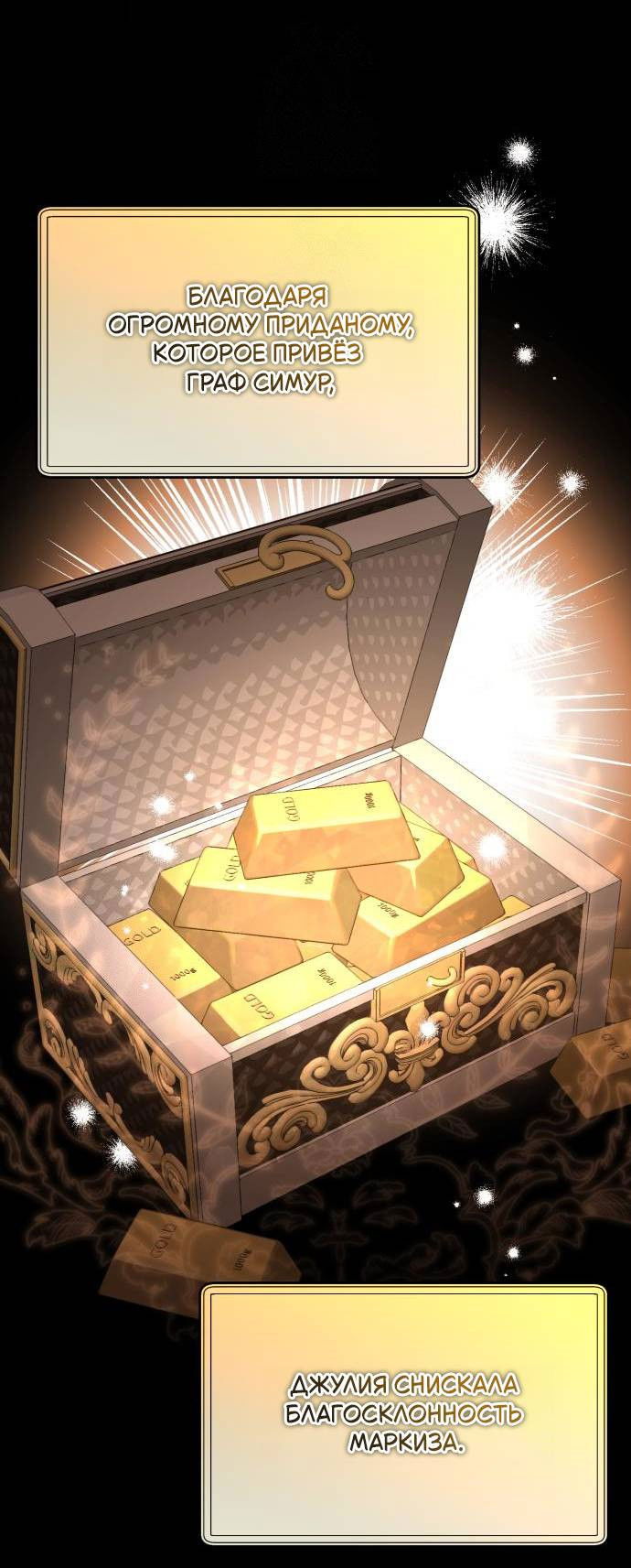 Манга Его Светлейшему, безупречному герцогу - Глава 5 Страница 46