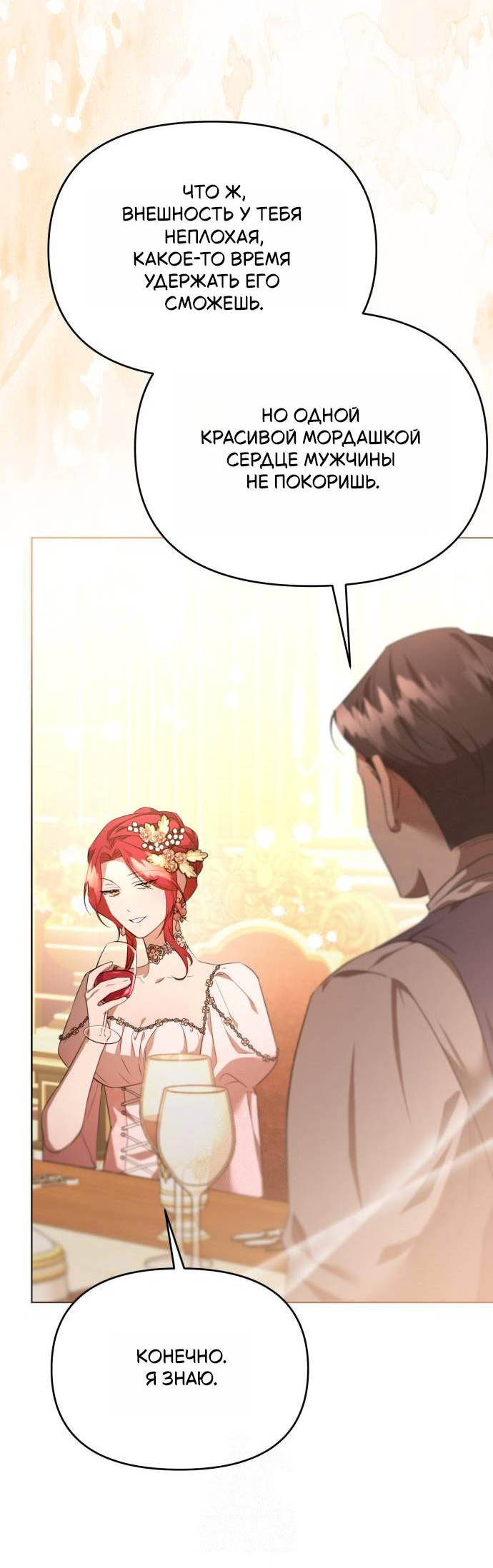 Манга Его Светлейшему, безупречному герцогу - Глава 5 Страница 39