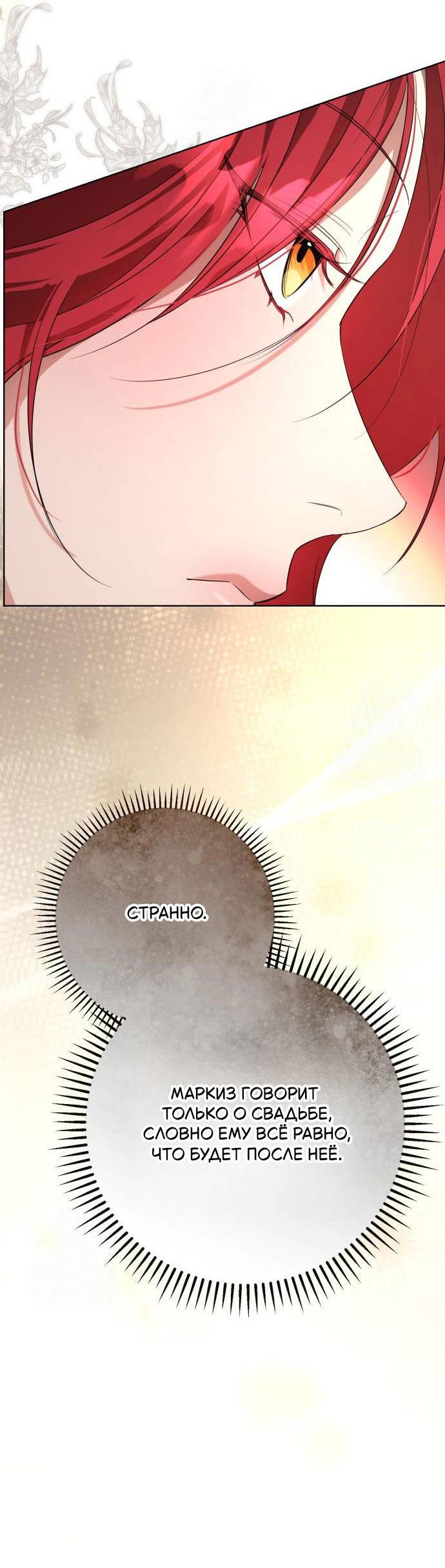 Манга Его Светлейшему, безупречному герцогу - Глава 5 Страница 56