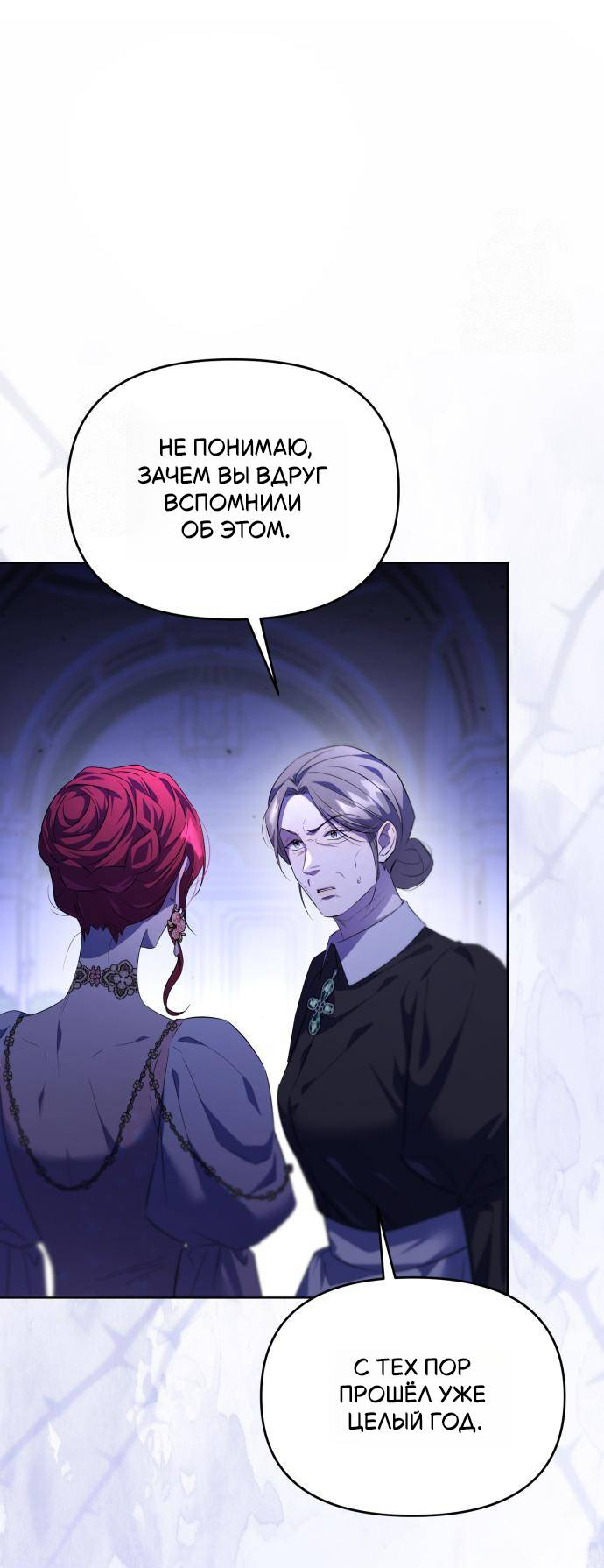 Манга Его Светлейшему, безупречному герцогу - Глава 5 Страница 7