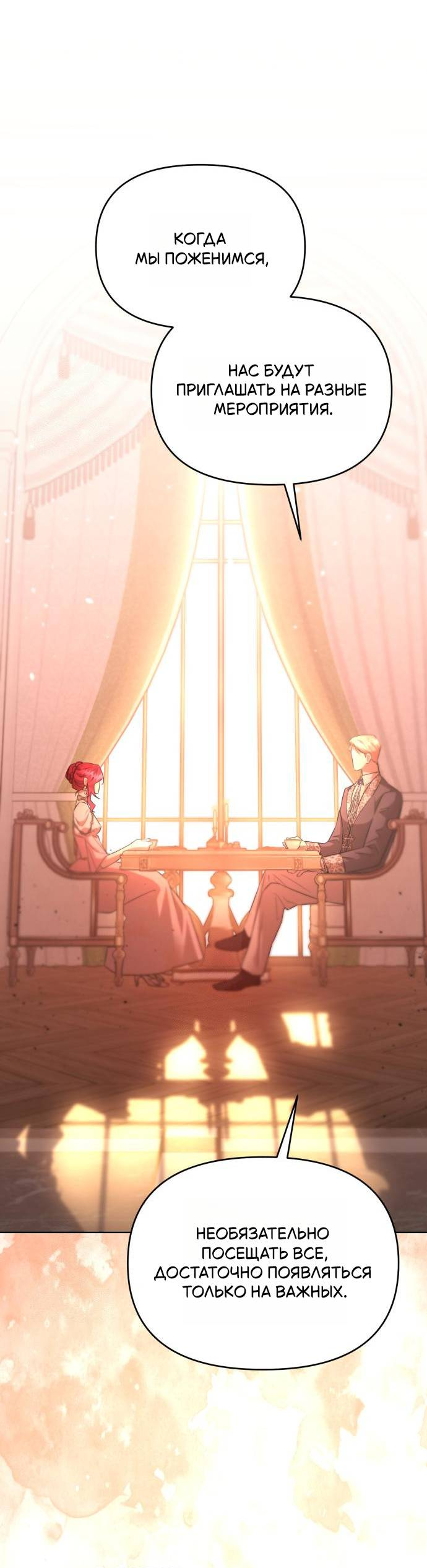 Манга Его Светлейшему, безупречному герцогу - Глава 4 Страница 7