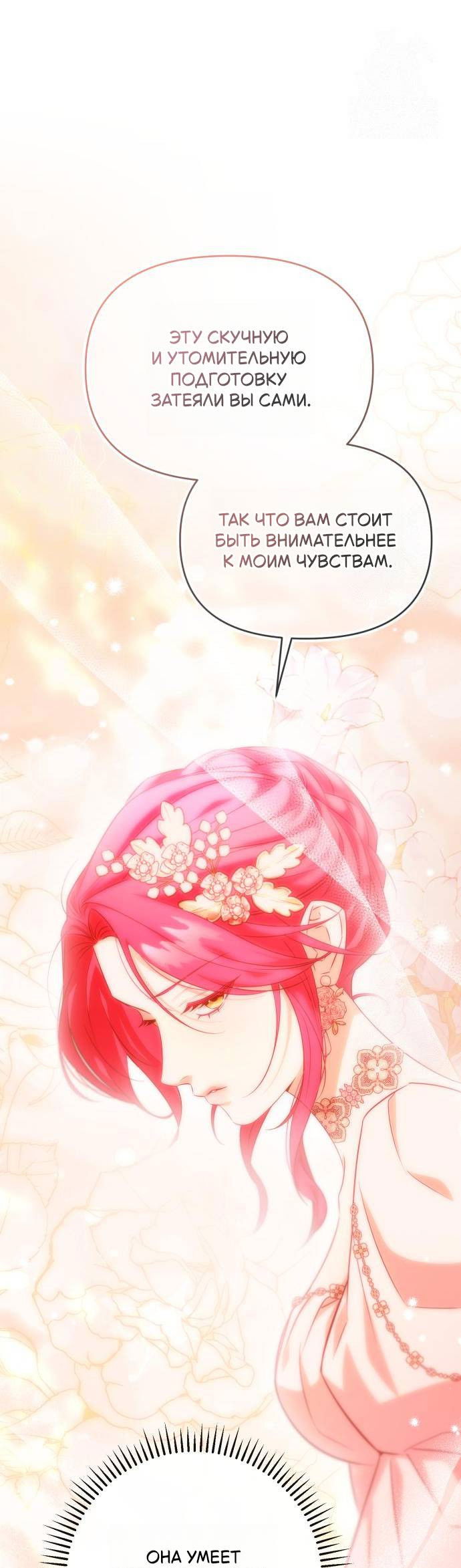 Манга Его Светлейшему, безупречному герцогу - Глава 4 Страница 43