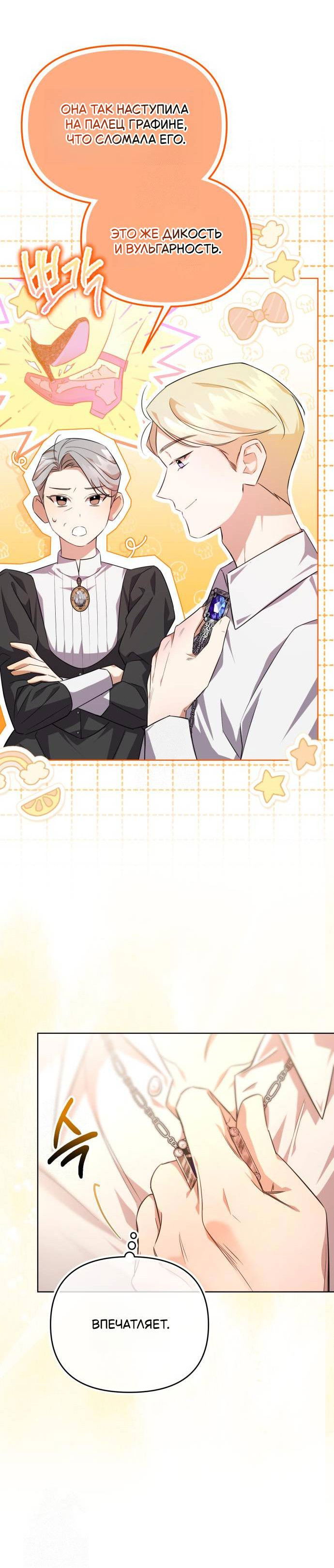 Манга Его Светлейшему, безупречному герцогу - Глава 4 Страница 42