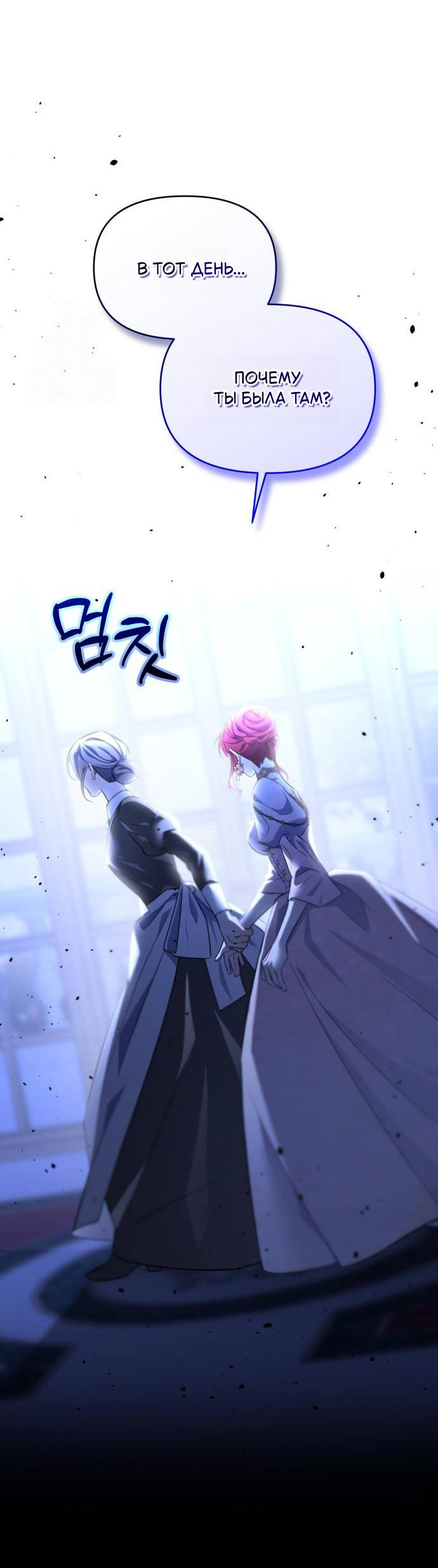 Манга Его Светлейшему, безупречному герцогу - Глава 4 Страница 54