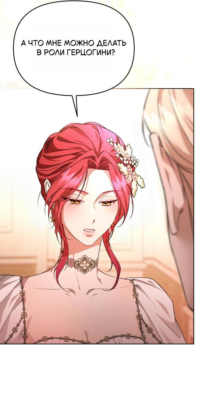 Манга Его Светлейшему, безупречному герцогу - Глава 4 Страница 8