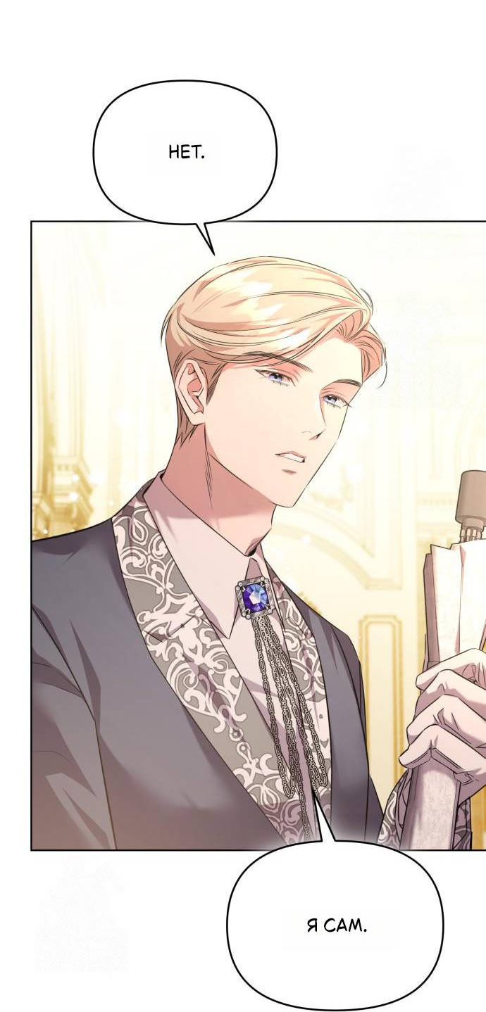 Манга Его Светлейшему, безупречному герцогу - Глава 4 Страница 37