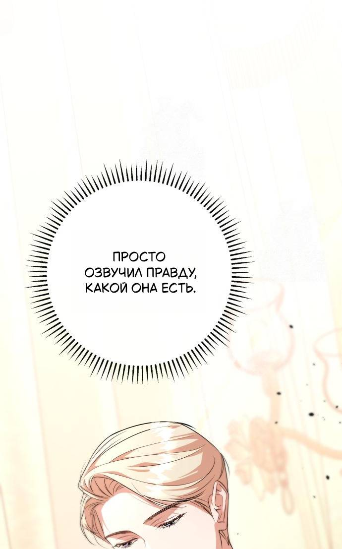 Манга Его Светлейшему, безупречному герцогу - Глава 4 Страница 2